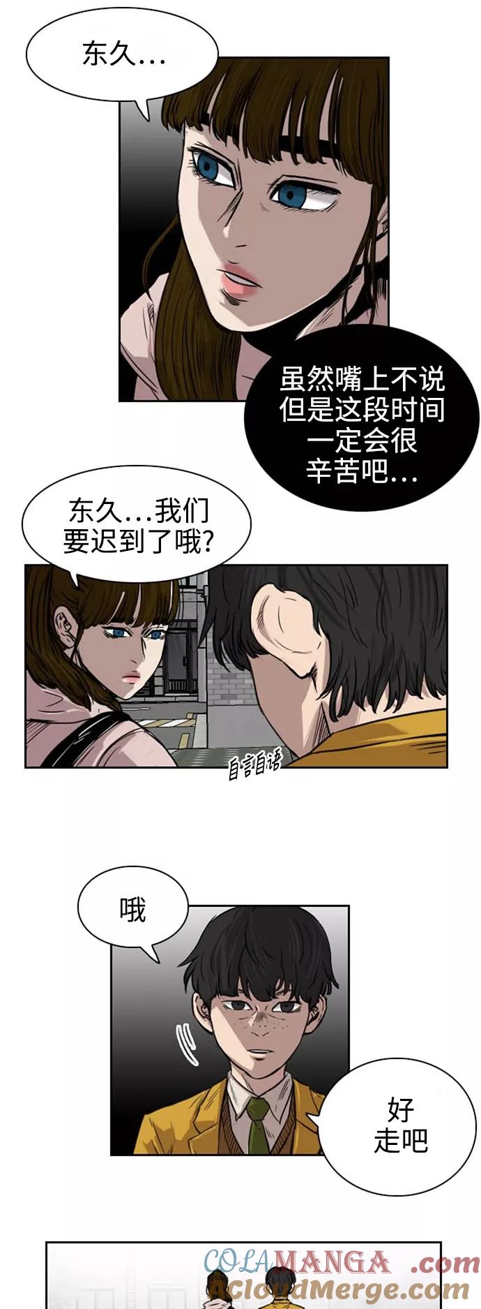 《庄生一梦》[第30话] 全局 11 第11页