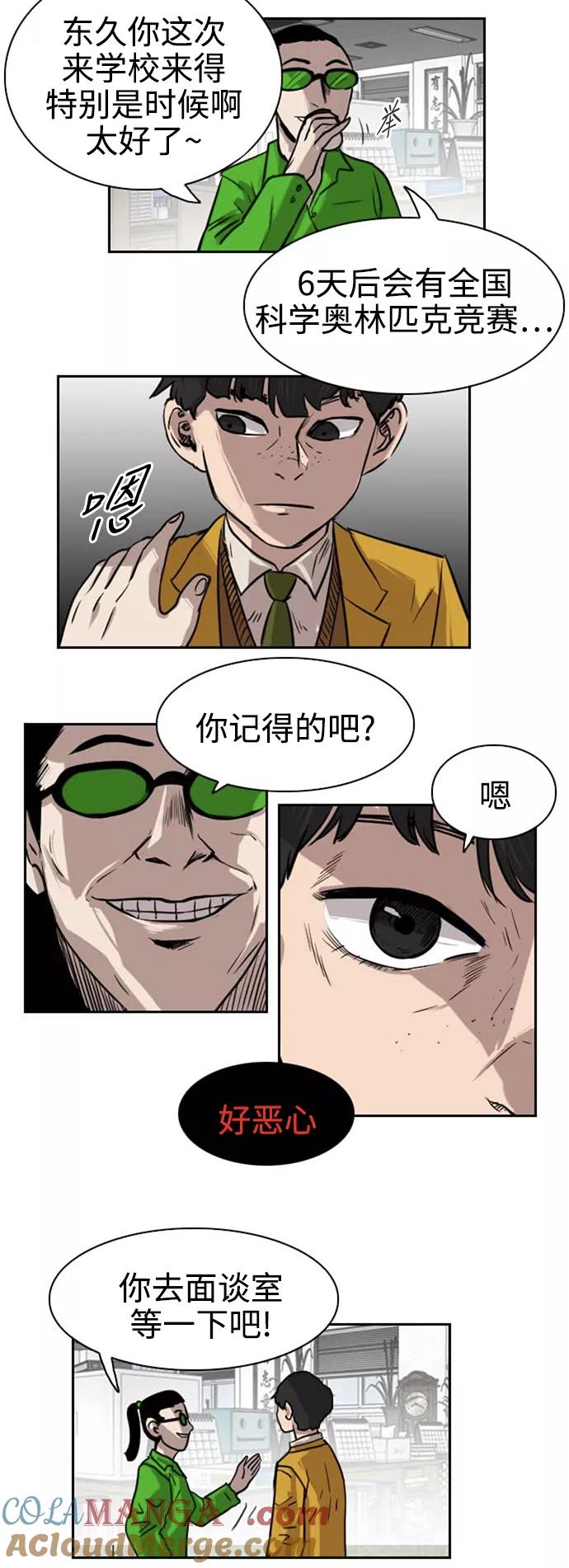 《庄生一梦》[第30话] 全局 11 第19页