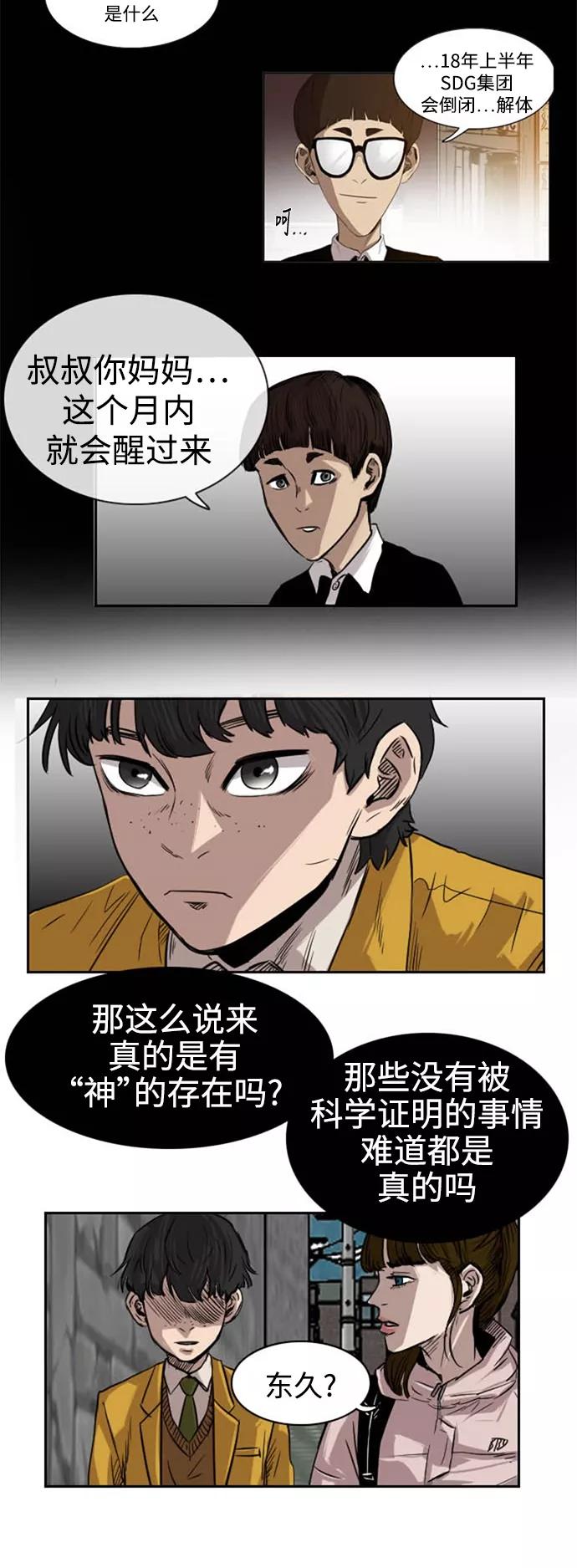 《庄生一梦》[第30话] 全局 11 第10页