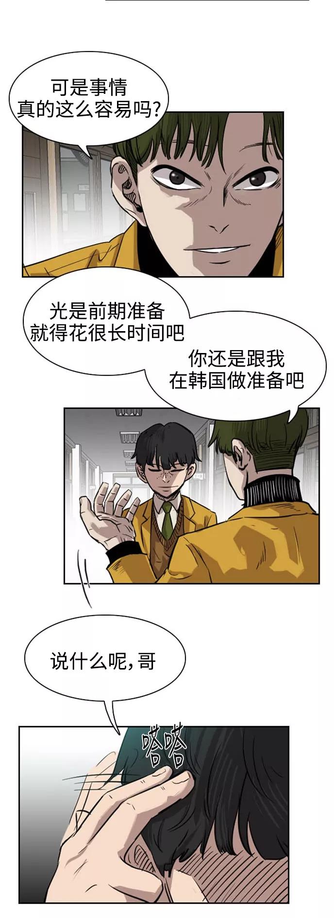 《庄生一梦》[第31话] 全局 (结束) 第12页