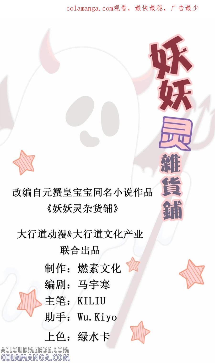 《妖妖灵杂货铺》第32话 乾校长 第1页