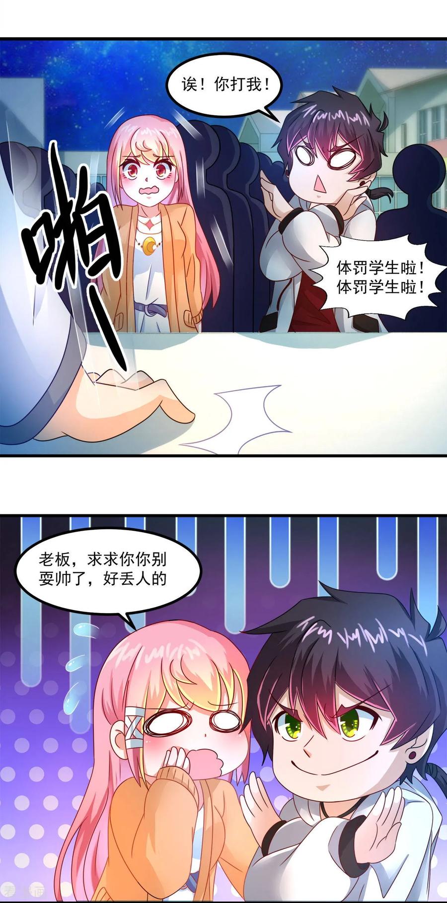 《妖妖灵杂货铺》第32话 乾校长 第14页