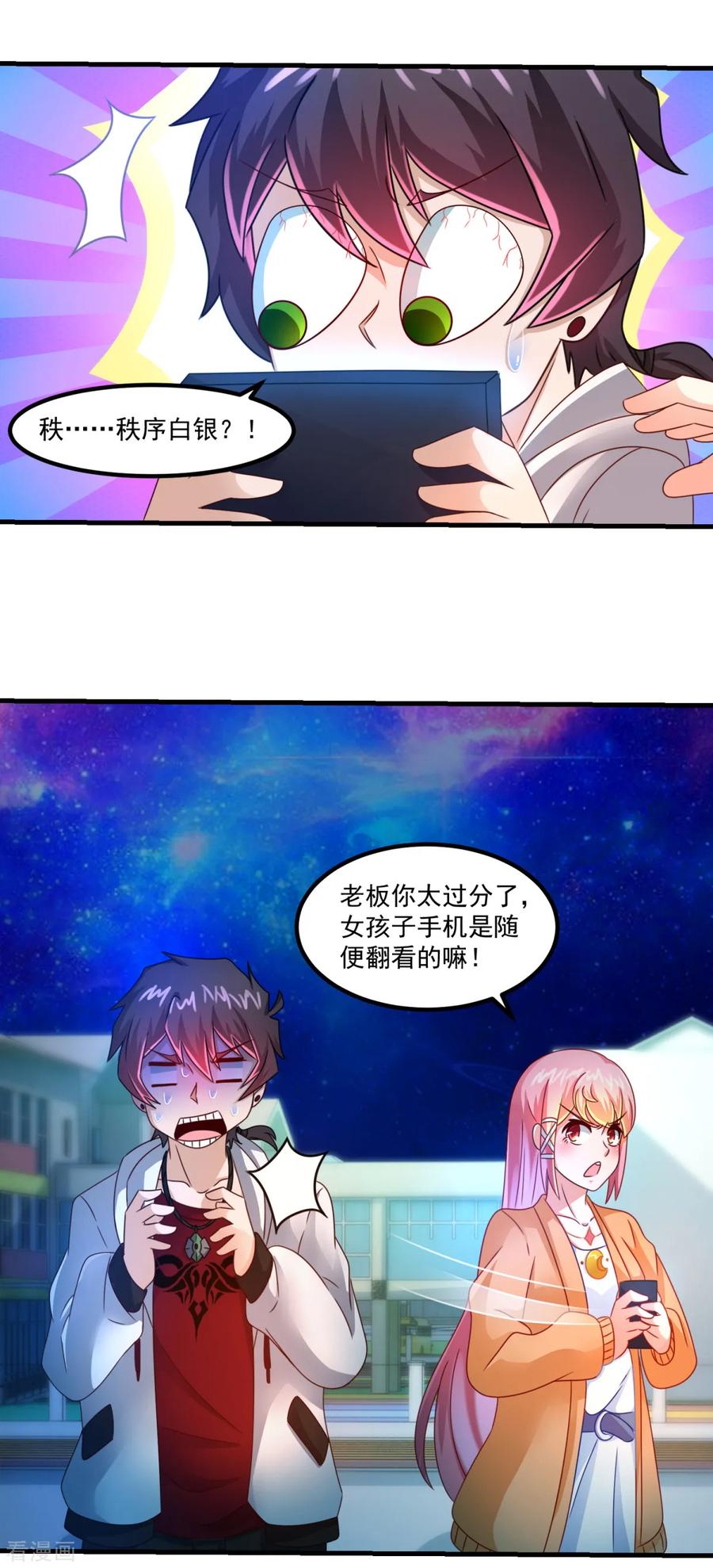 《妖妖灵杂货铺》第32话 乾校长 第4页