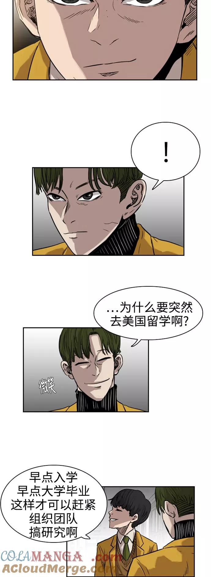 《庄生一梦》[第31话] 全局 (结束) 第11页