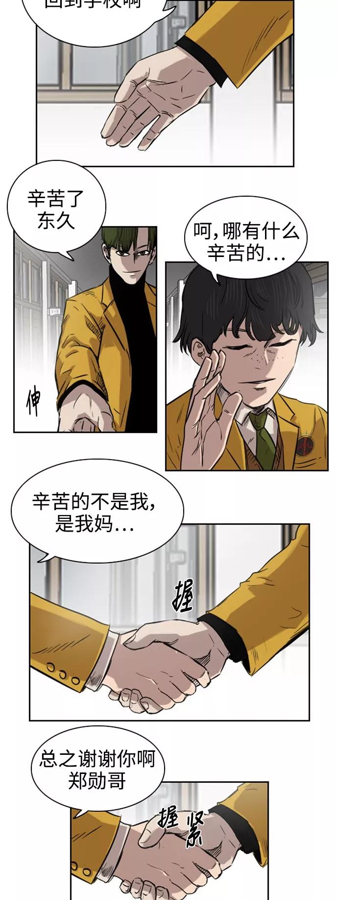 《庄生一梦》[第31话] 全局 (结束) 第6页