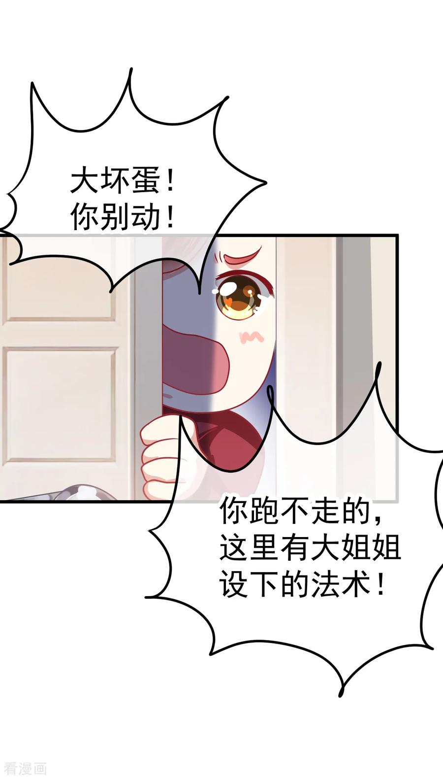 《都市妖怪手册》第32话 红柳娃 第8页