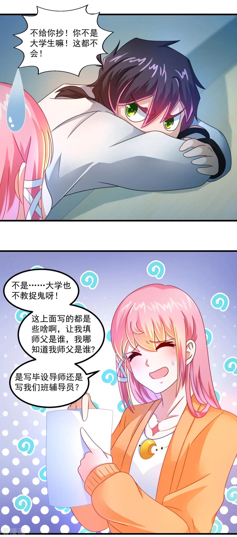 《妖妖灵杂货铺》第32话 乾校长 第8页