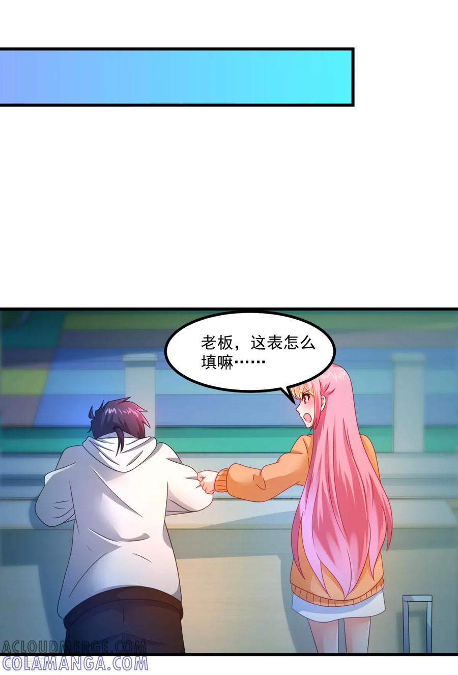 《妖妖灵杂货铺》第32话 乾校长 第7页
