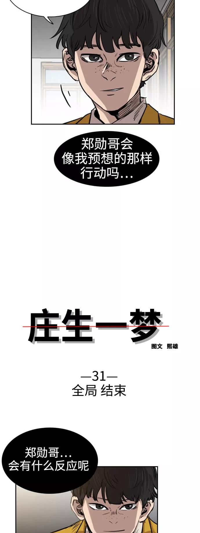《庄生一梦》[第31话] 全局 (结束) 第2页