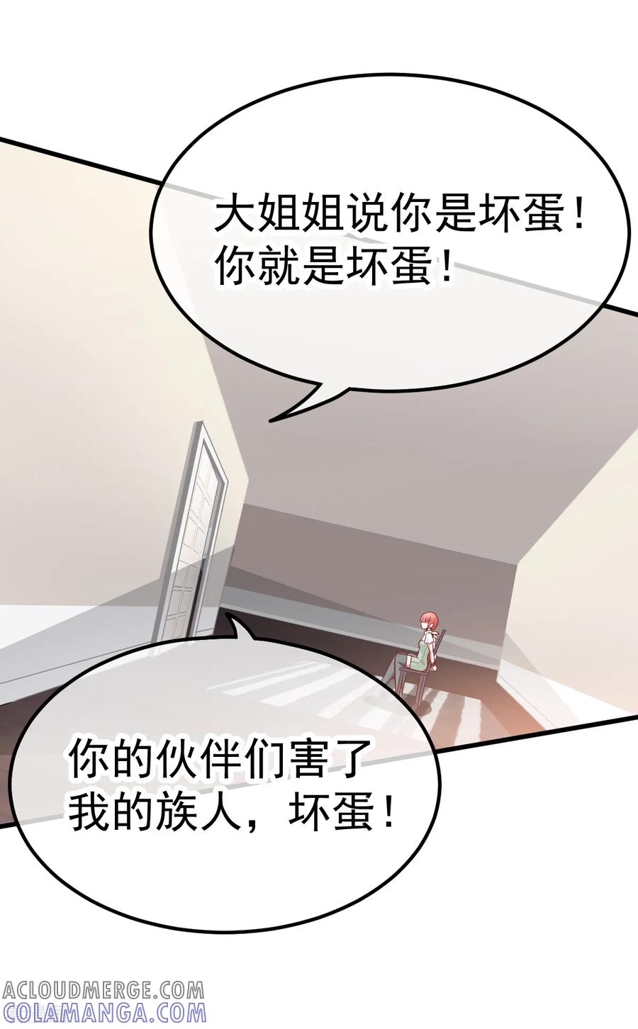 《都市妖怪手册》第32话 红柳娃 第11页