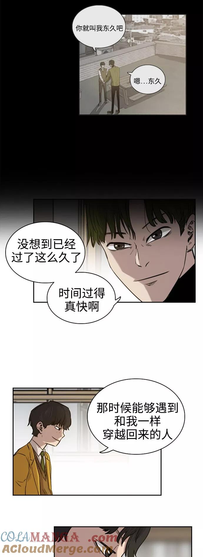 《庄生一梦》[第31话] 全局 (结束) 第9页