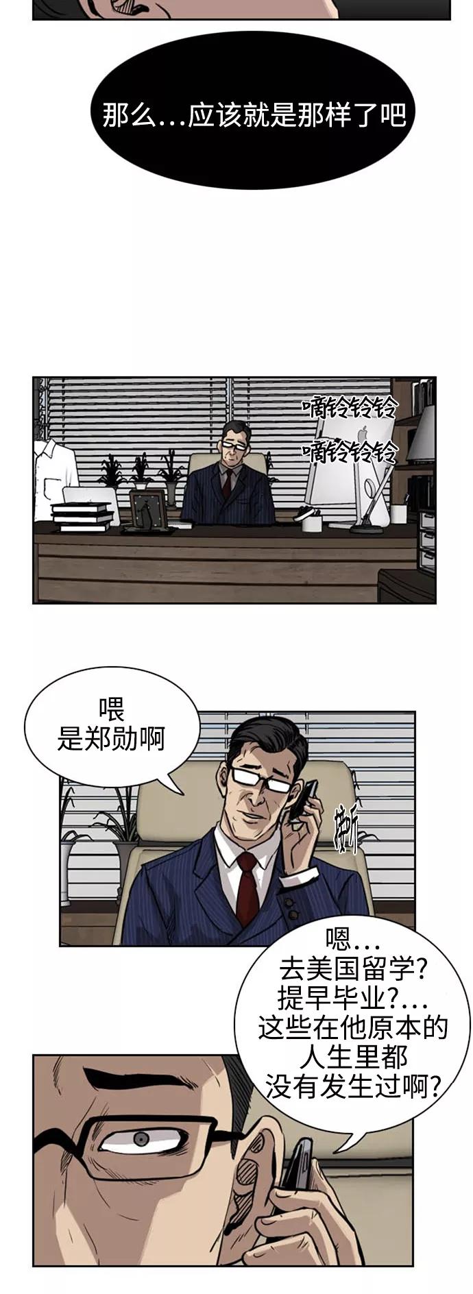 《庄生一梦》[第31话] 全局 (结束) 第16页