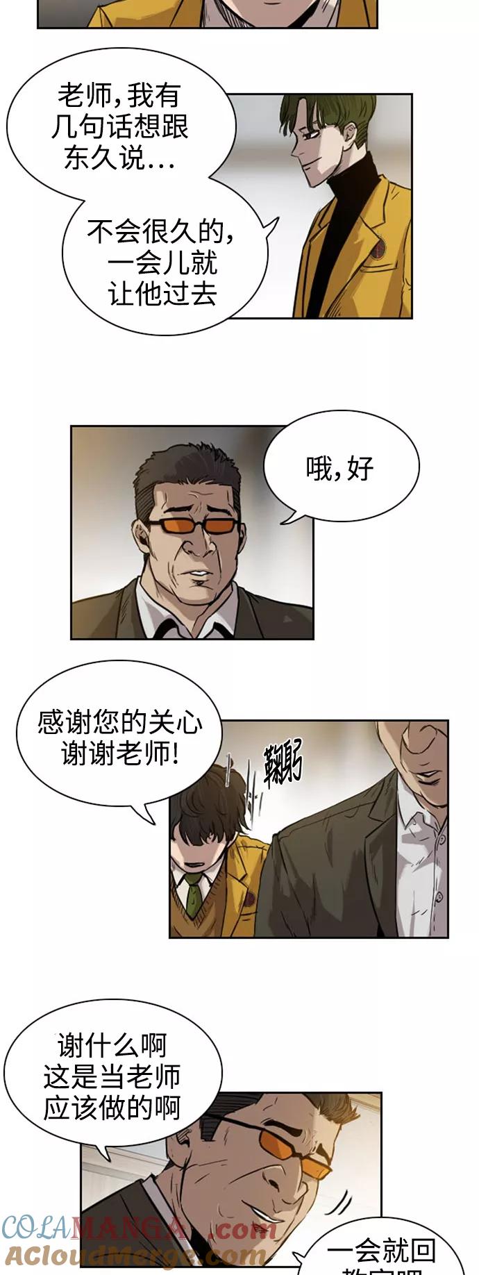 《庄生一梦》[第31话] 全局 (结束) 第3页
