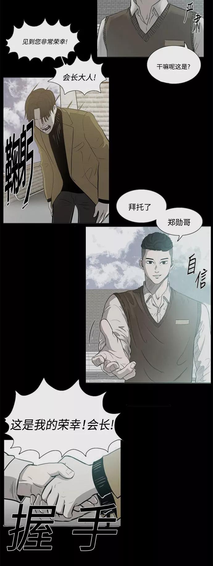 《庄生一梦》[第31话] 全局 (结束) 第8页