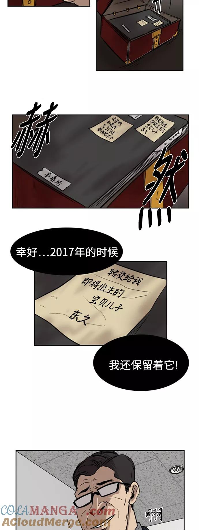 《庄生一梦》[第31话] 全局 (结束) 第23页