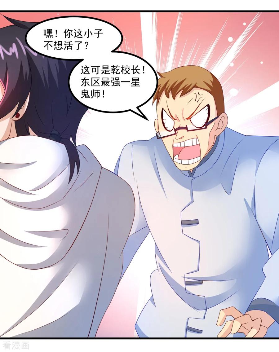 《妖妖灵杂货铺》第32话 乾校长 第18页