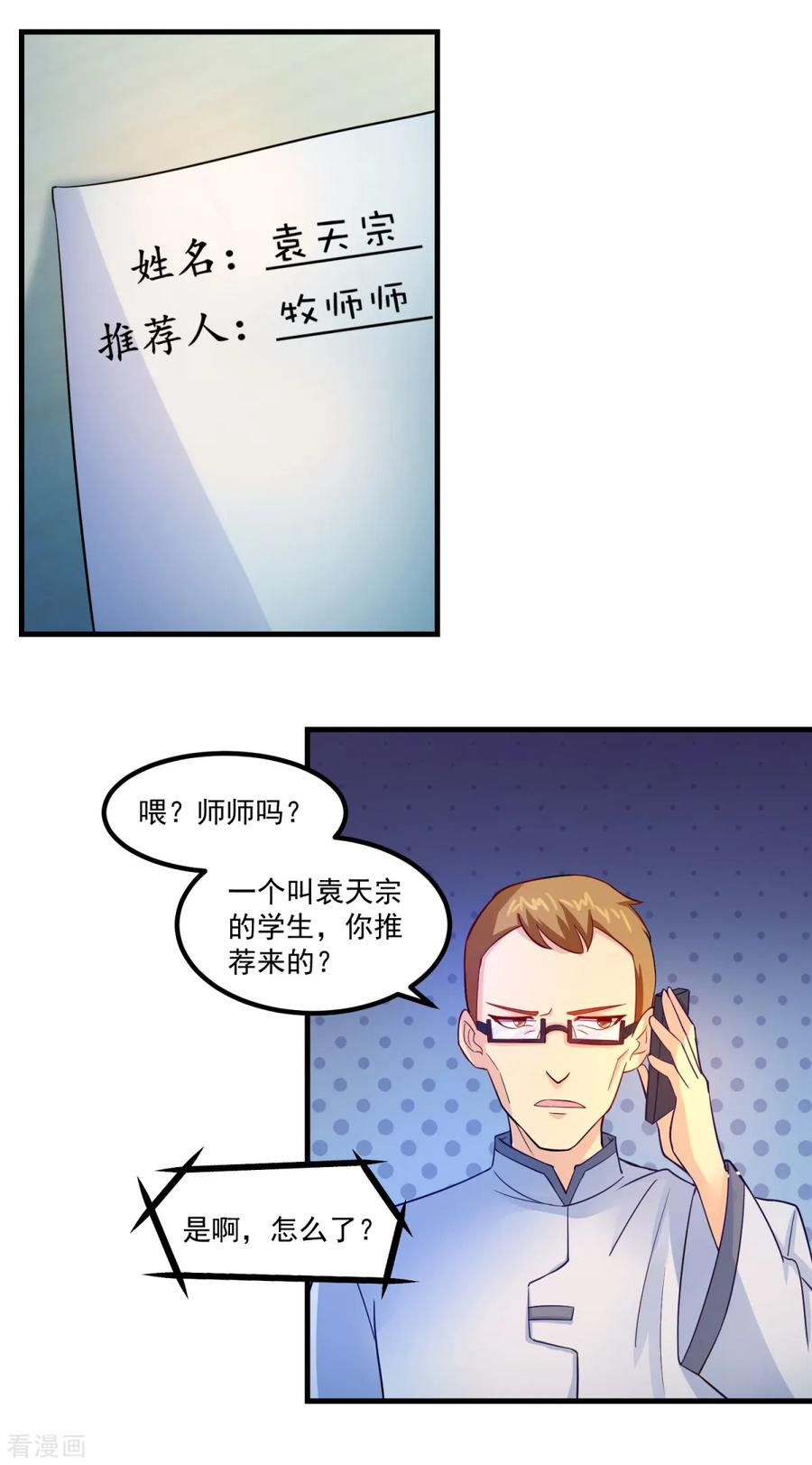 《妖妖灵杂货铺》第32话 乾校长 第10页