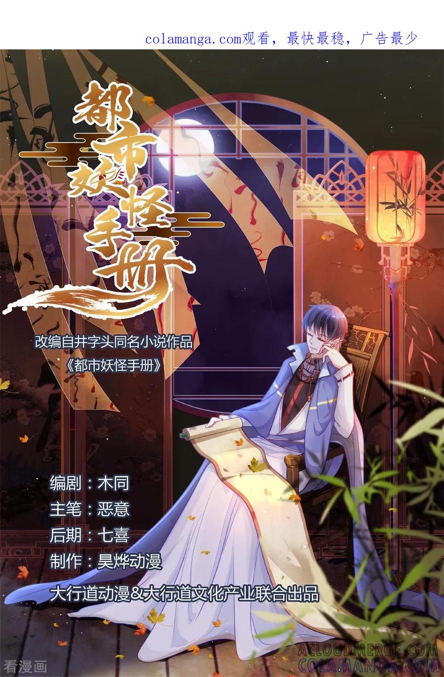 《都市妖怪手册》第32话 红柳娃 第1页