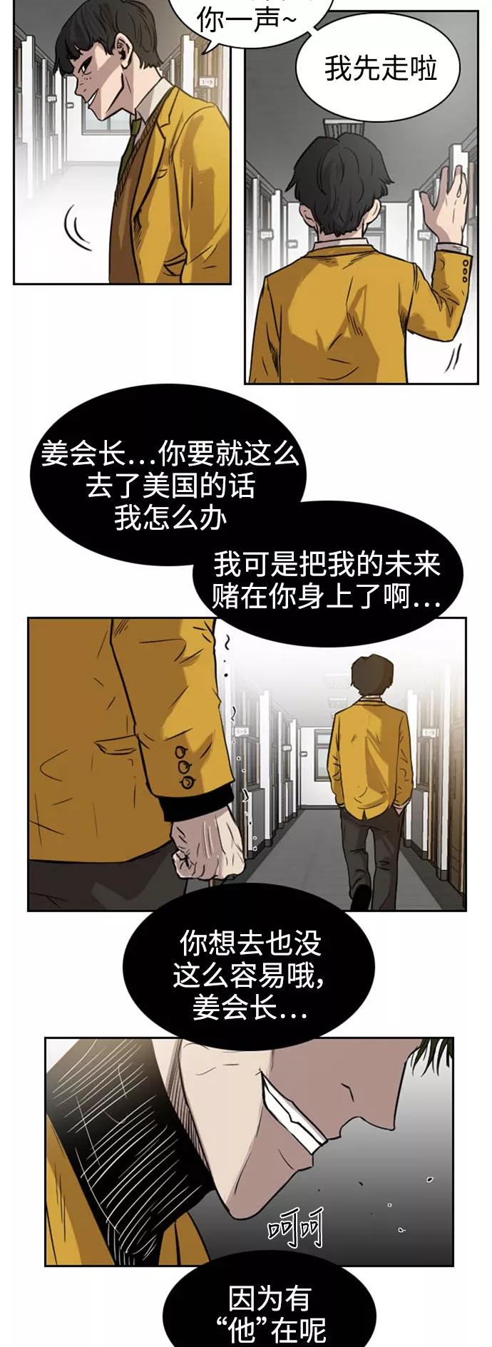 《庄生一梦》[第31话] 全局 (结束) 第14页