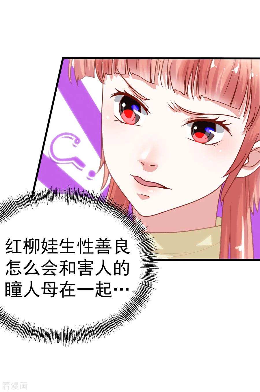 《都市妖怪手册》第32话 红柳娃 第18页