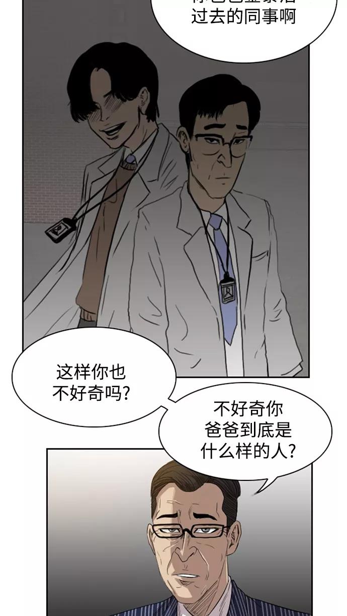 《庄生一梦》[第32话] 父亲 第48页