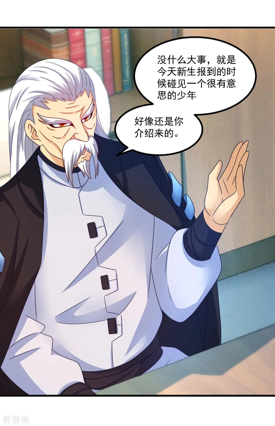 《妖妖灵杂货铺》第33话 有趣的学生 第30页