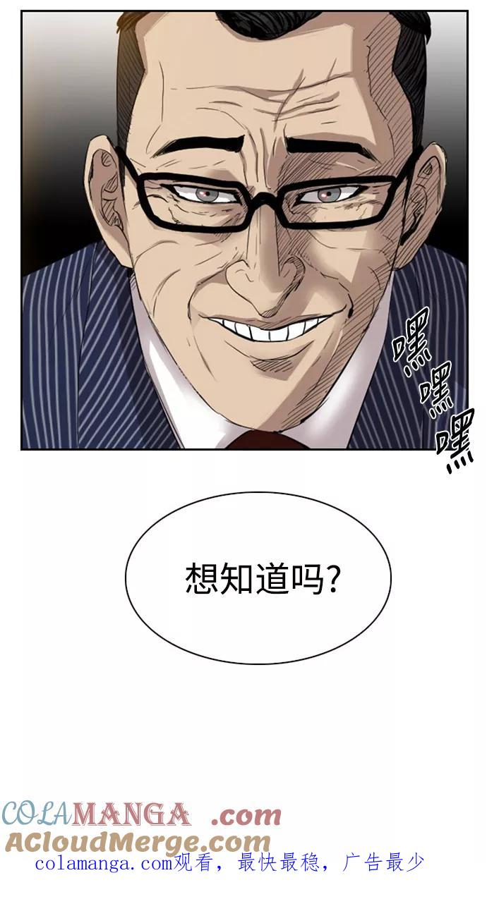 《庄生一梦》[第32话] 父亲 第52页