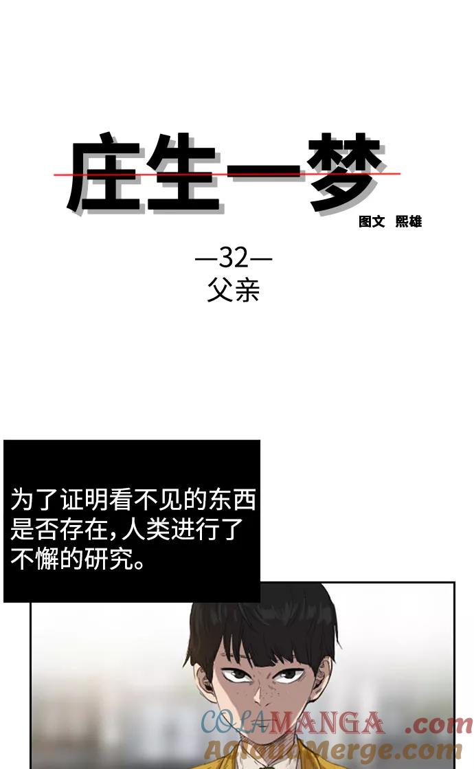 《庄生一梦》[第32话] 父亲 第4页