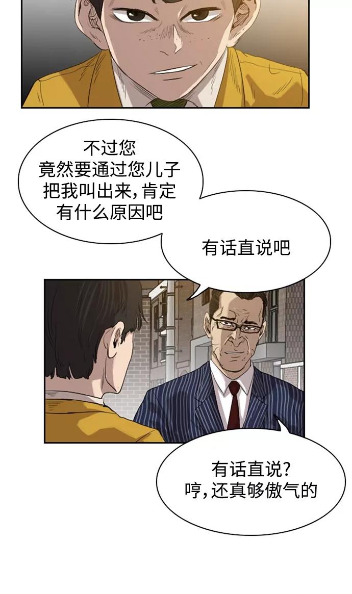 《庄生一梦》[第32话] 父亲 第39页