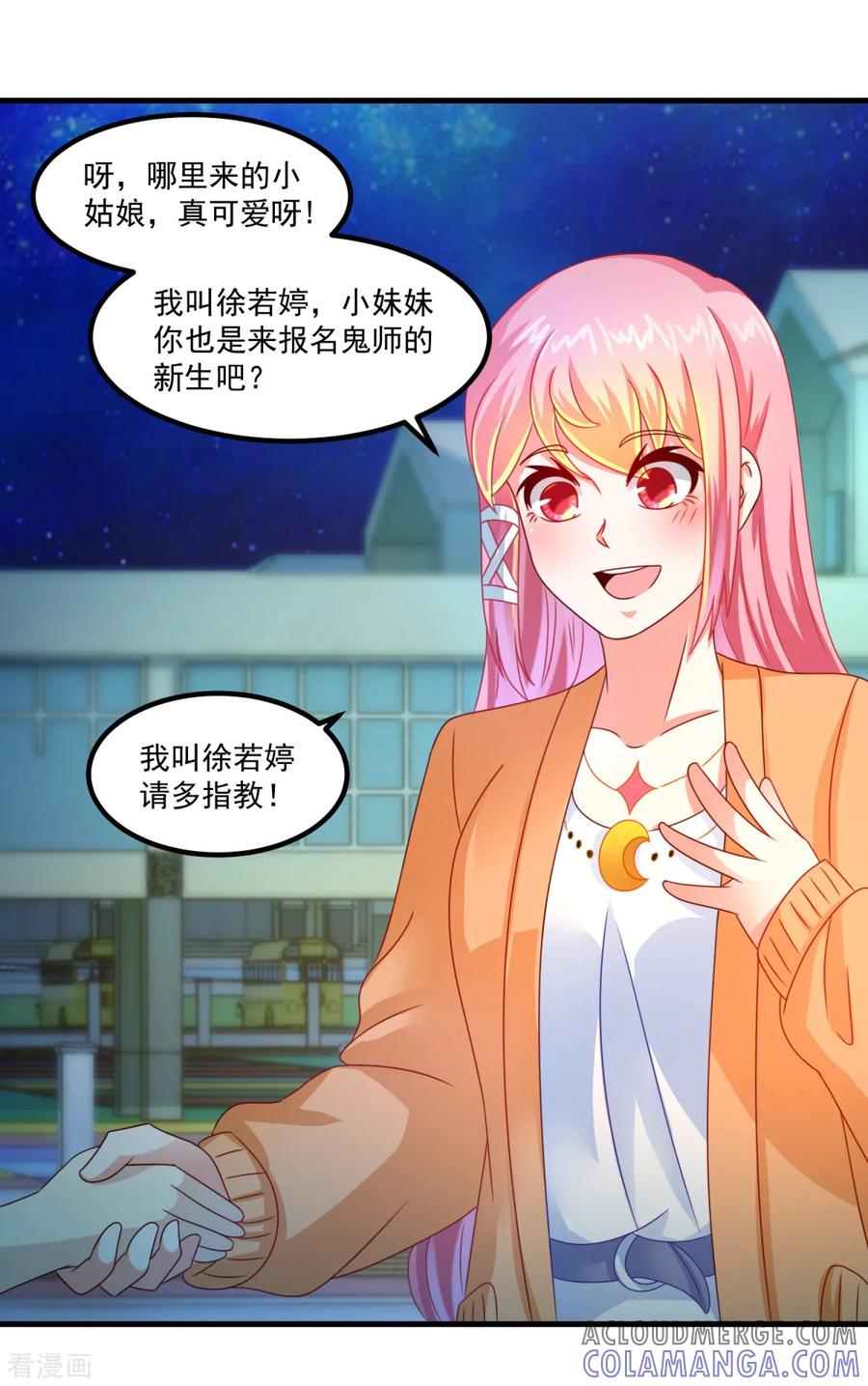 《妖妖灵杂货铺》第33话 有趣的学生 第25页