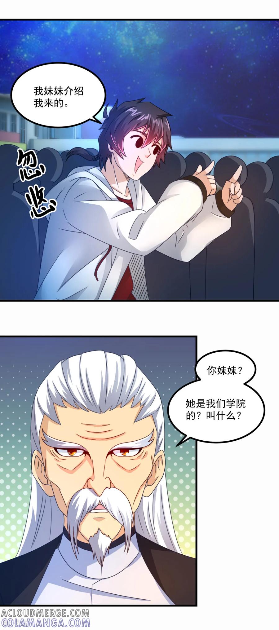 《妖妖灵杂货铺》第33话 有趣的学生 第3页