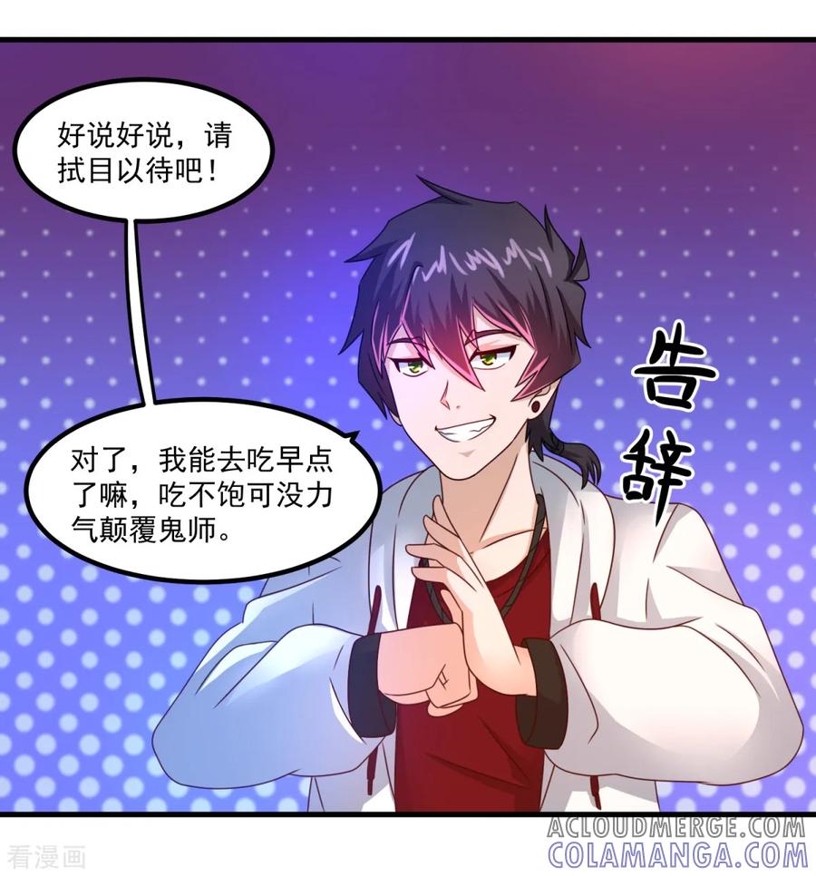 《妖妖灵杂货铺》第33话 有趣的学生 第7页