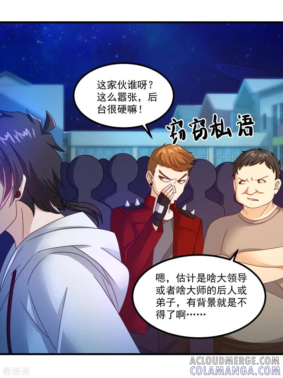 《妖妖灵杂货铺》第33话 有趣的学生 第9页