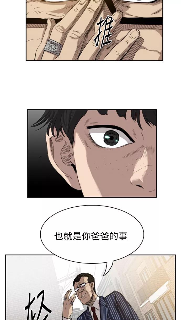 《庄生一梦》[第32话] 父亲 第45页