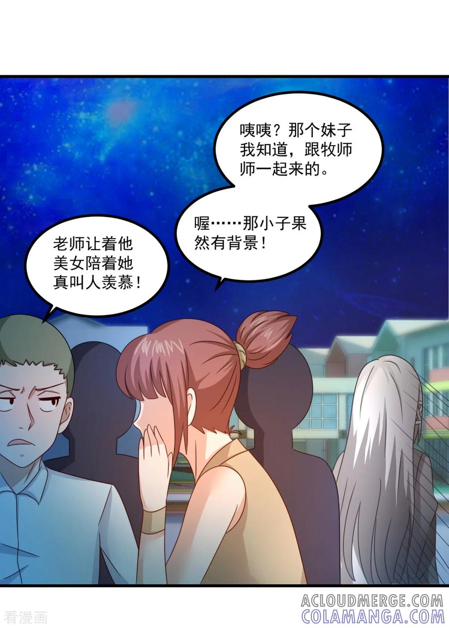 《妖妖灵杂货铺》第33话 有趣的学生 第15页