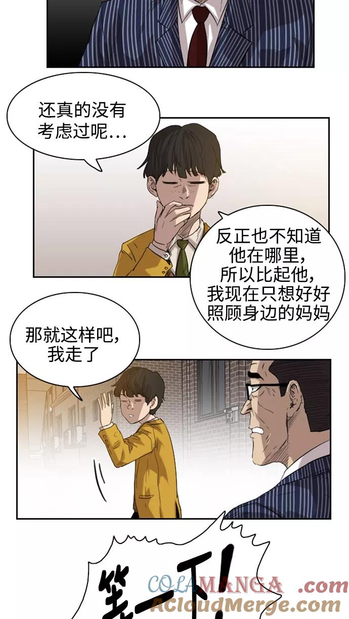 《庄生一梦》[第32话] 父亲 第49页
