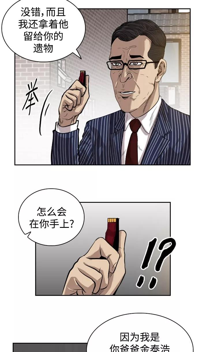 《庄生一梦》[第32话] 父亲 第47页