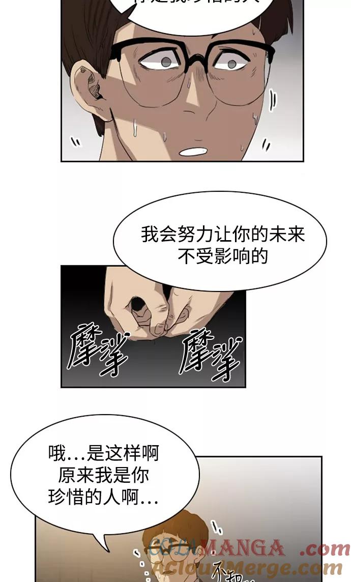 《庄生一梦》[第32话] 父亲 第25页