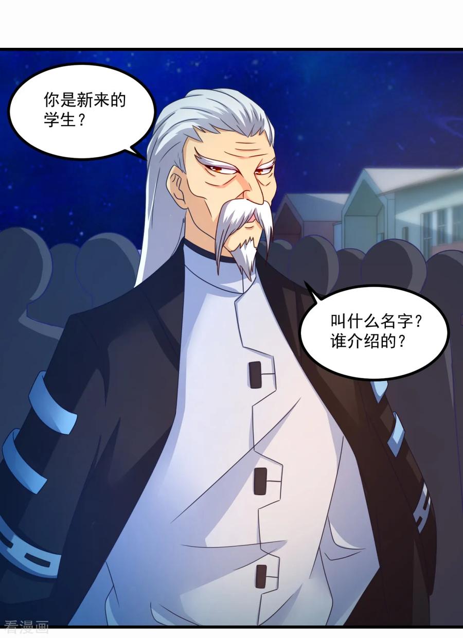 《妖妖灵杂货铺》第33话 有趣的学生 第2页