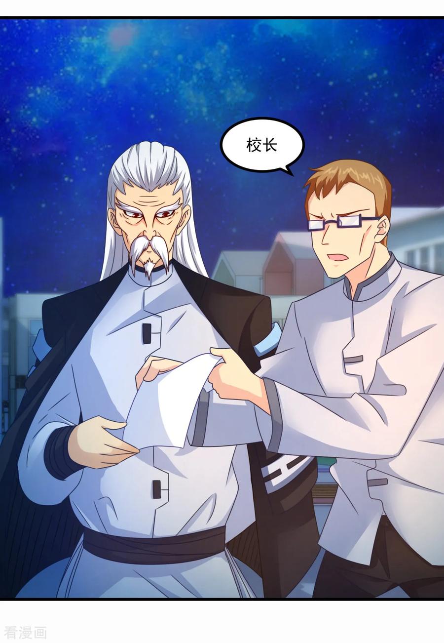 《妖妖灵杂货铺》第33话 有趣的学生 第4页