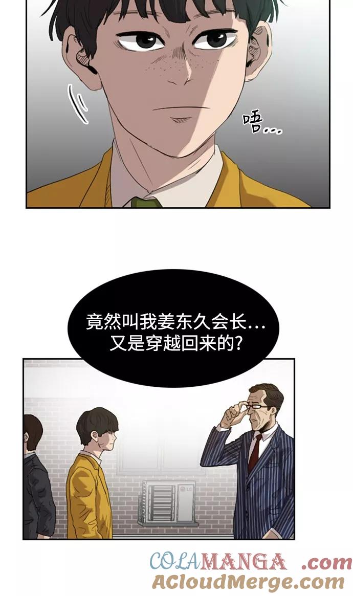 《庄生一梦》[第32话] 父亲 第37页