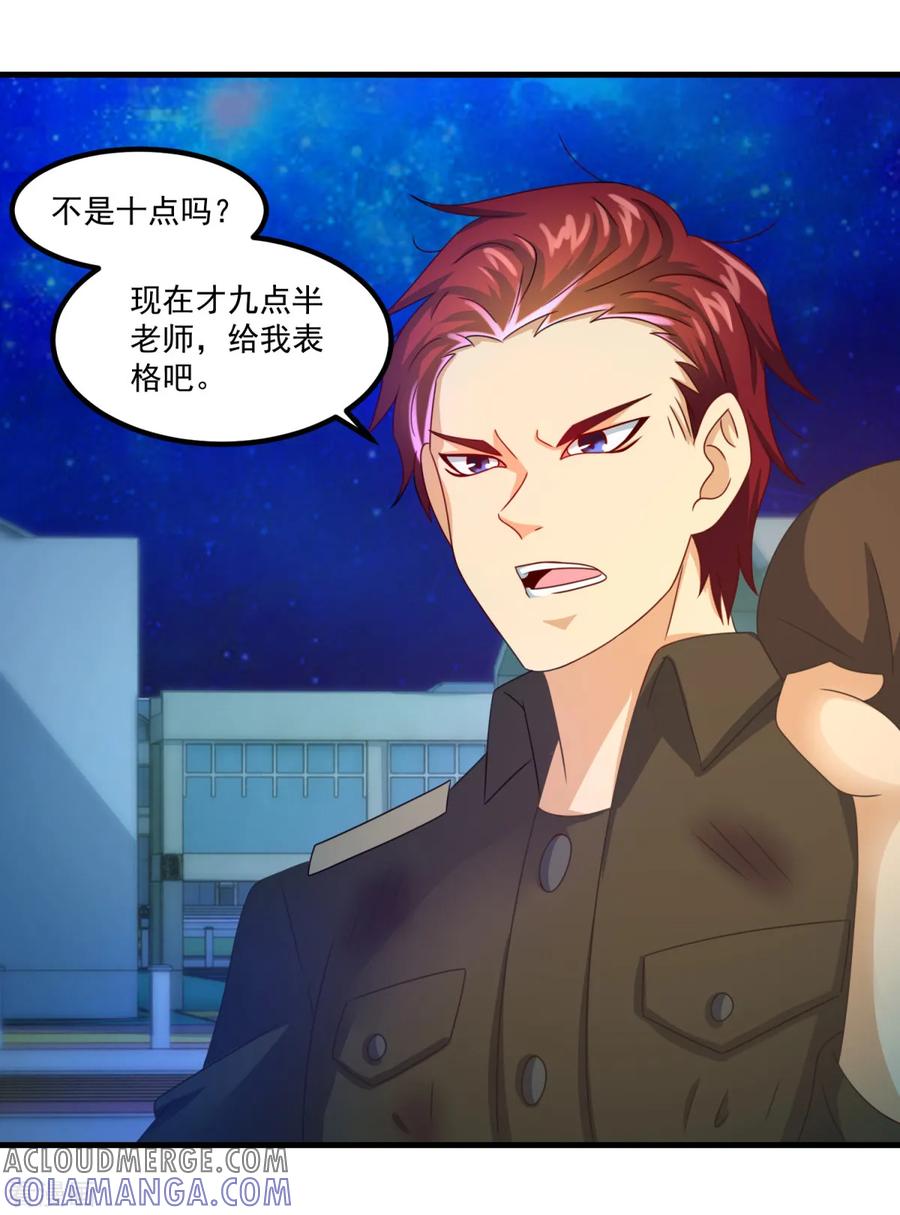 《妖妖灵杂货铺》第33话 有趣的学生 第21页