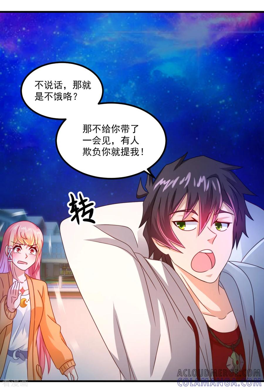 《妖妖灵杂货铺》第33话 有趣的学生 第13页