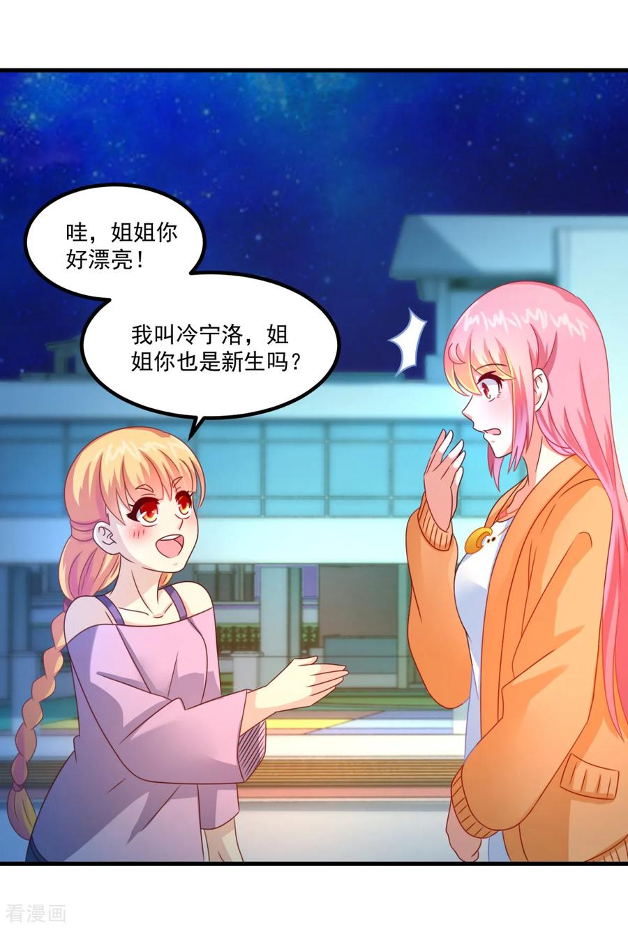 《妖妖灵杂货铺》第33话 有趣的学生 第24页