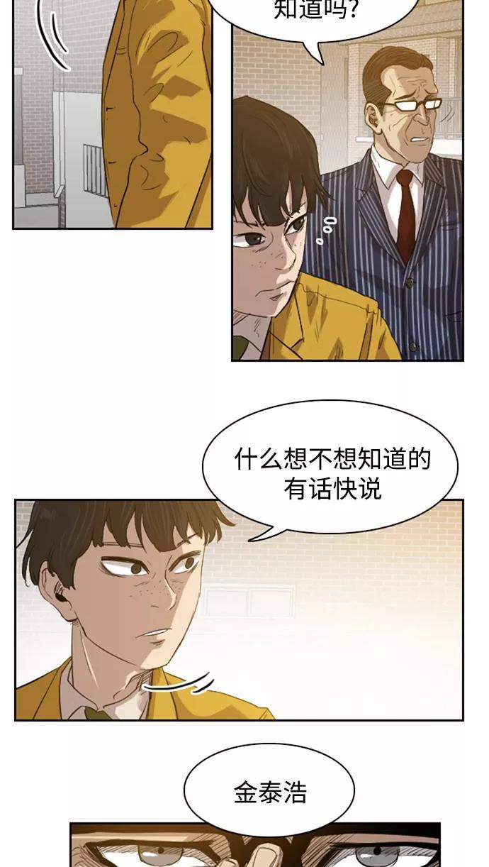 《庄生一梦》[第32话] 父亲 第44页