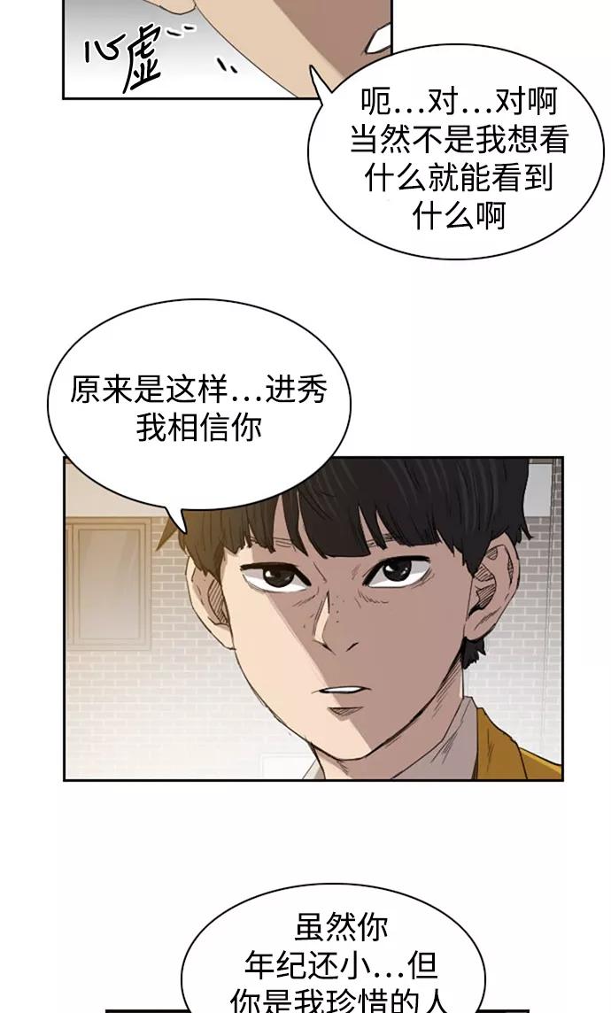 《庄生一梦》[第32话] 父亲 第24页