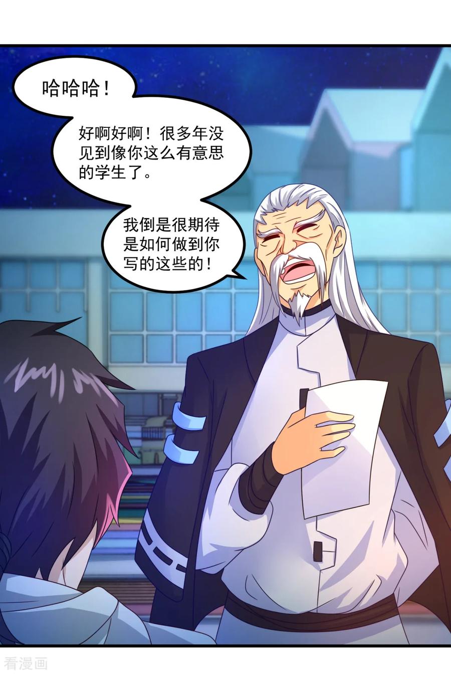 《妖妖灵杂货铺》第33话 有趣的学生 第6页
