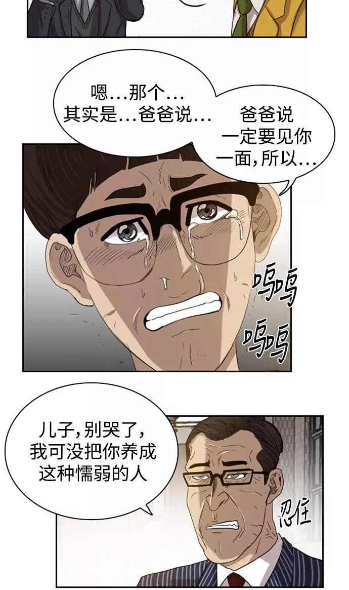 《庄生一梦》[第32话] 父亲 第32页