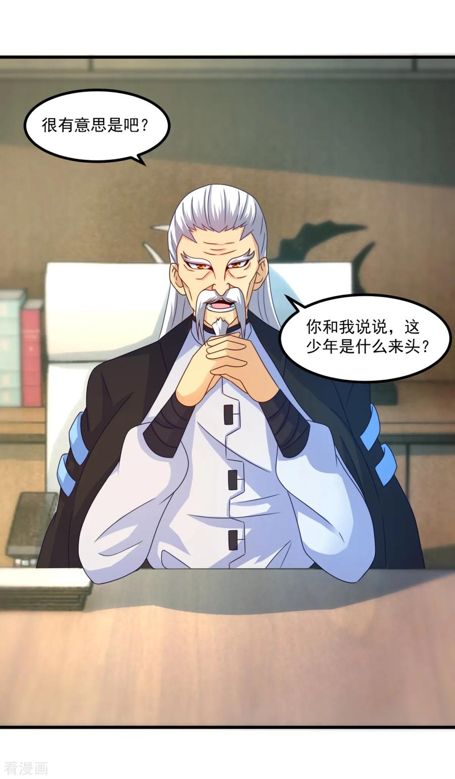 《妖妖灵杂货铺》第33话 有趣的学生 第32页