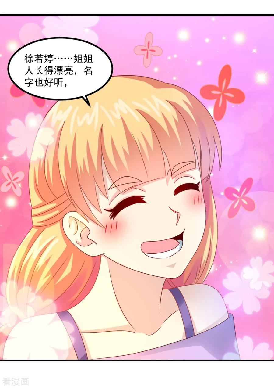 《妖妖灵杂货铺》第33话 有趣的学生 第26页